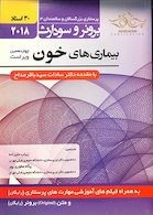 برونر سودارث داخلی جراحی جلد 11 بیماریهای خون